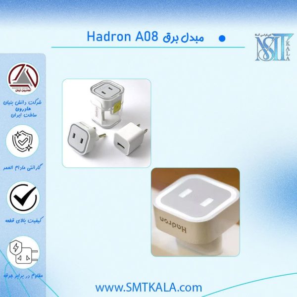 HADRON A08 قیمت و خرید مبدل برق هادرون مدل