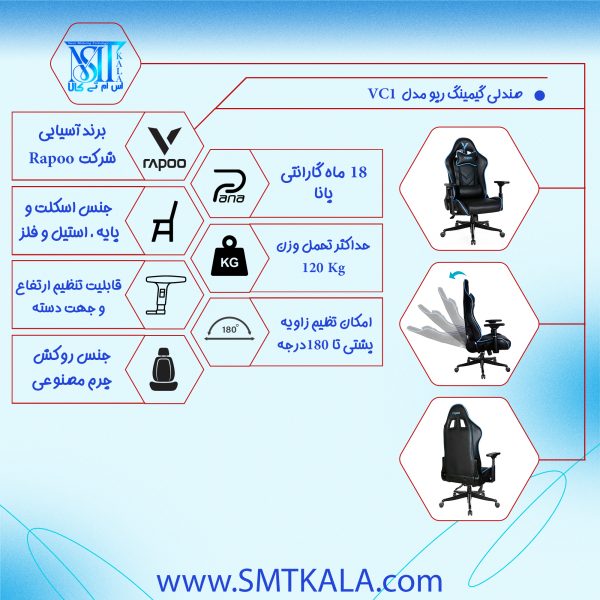 VC1 قیمت و خرید صندلی گیمینگ Rapoo VC1