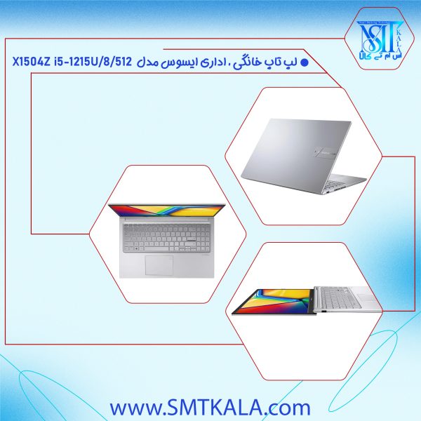 VivoBook 15  X1504Z  لپ تاپ اداری i5 نسل 12 ایسوس مدل