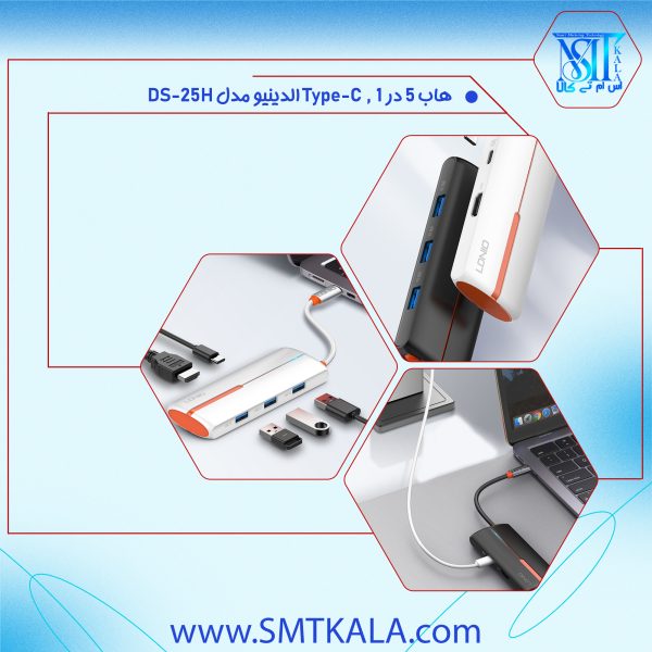DS-25H قیمت و خرید هاب USB 3.0 الدینیو 5 پورت مدل
