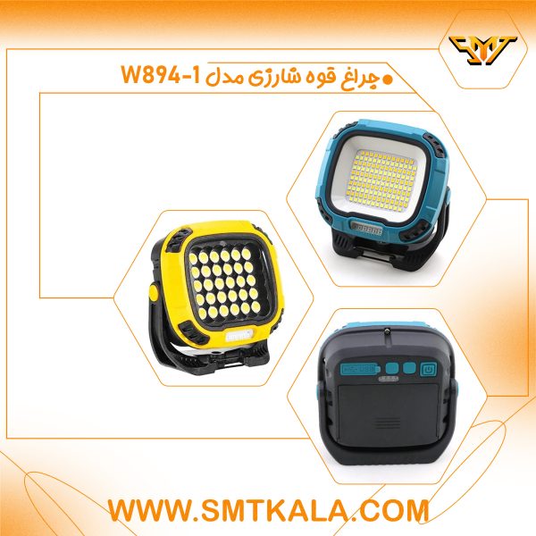 W894-1 قیمت و خرید چراغ قوه شارژی همه کاره مدل